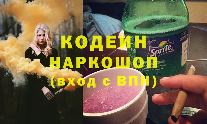 Codein Purple Drank  Благодарный 